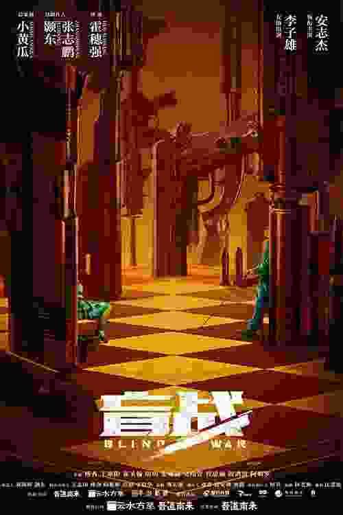 Blind War (2022) vj ice p Pingqing Chen